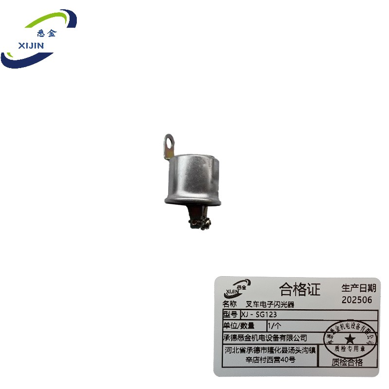 悉金 电子闪光器 XJ - SG123 个