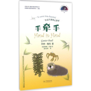 正版新书]手牵手冈特·鲍利9787548610540