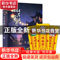 正版 444号家具店 烟二著 广东人民出版社 9787218136448 书籍