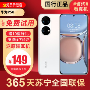 [99新]华为/HUAWEI P50白色 8+256G 鸿蒙 二手手机P50 国行正品 全网通华为4G手机