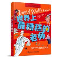 正版新书]全新正版 世界上 糟糕的老师 害怕学生的校长先生大卫