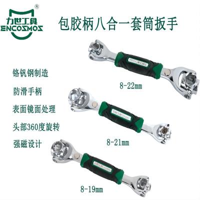 力世工具包胶柄八合一套筒棘轮扳手带磁8-19mm1件