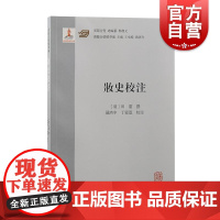 妆史校注 上海古籍出版社田霢撰女性妆饰服饰类书关怀女子天性
