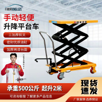 行路泽液压手动平台升降推车三剪叉高起升承重500公斤起升高度2米 XLZ-863SPTH500