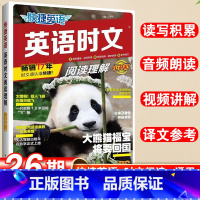 英语时文 阅读理解 小升初 小学六年级 [正版]NO.26期 快捷英语时文阅读小升初时文英语阅读理解6年级25期中小学双