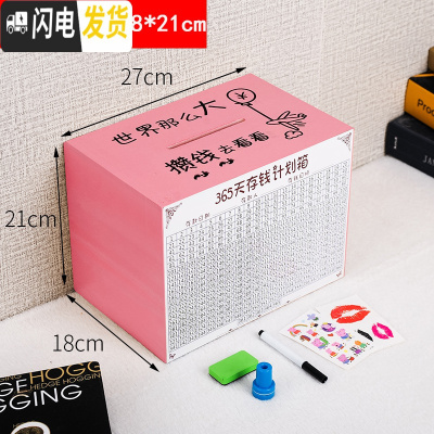 三维工匠存钱罐不可取创意储蓄箱大人用大容量网红家用365天储钱只进不出 超大号-粉色[世界那么大]实木储蓄罐