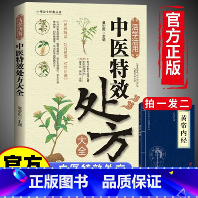 [5册]中医养生书籍大全 [正版]抖音同款活学活用中医特效处方大全经典中医养生健康调养补血补气书籍典启蒙养生方剂老偏方中