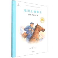 [N]冰川上的勇士(施雅风的故事)(精)/共和国脊梁科学家绘本丛书-9787200163285