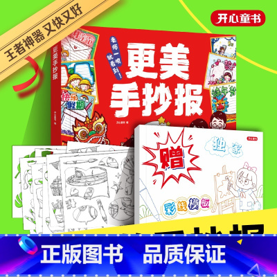 更美手抄报 小学通用 [正版]开心教育更美手抄报23新版童书大开本插画技巧模板更美手抄报7-12岁儿童轻松搞定课堂设计手