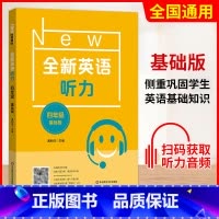 四年级 基础版 初中通用 [正版]小学/初中全新英语听力基础版提高版 123456年级小学生英语听力训练一二三四五六年级
