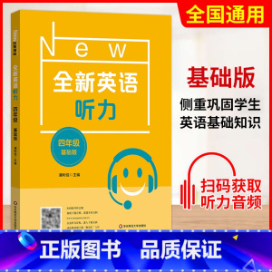 四年级 基础版 初中通用 [正版]小学/初中全新英语听力基础版提高版 123456年级小学生英语听力训练一二三四五六年级