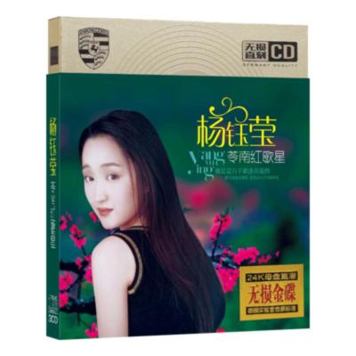 正版杨钰莹cd专辑光盘经典老歌甜歌怀旧音乐歌曲无损音质车载碟片