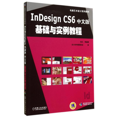 醉染图书NESIGN CS6中文版基础与实例教程9787111478966