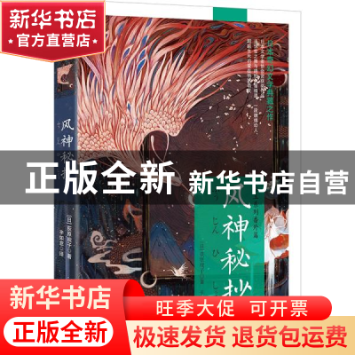 正版 风神秘抄:勾玉系列番外篇 (日)荻原规子 时代文艺出版社 978