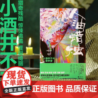 人油蜡烛 小酒井不木猎奇篇 解剖焚烧病变坟冢溶解噩梦小酒井不木猎奇短篇精选集 外国文学小说悬疑惊悚推理破案小说正版书