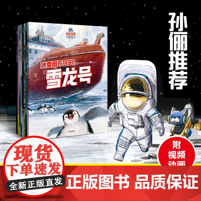 小小少年科技绘本 5岁 邓昕 著 科普百科