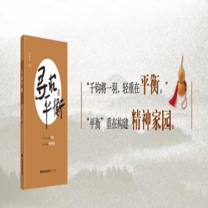 [M]寻求平衡-9787211089819