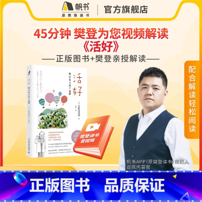 活好正版纸质书 [正版]《活好》:再次爱上这个世界 自我实现励志人生