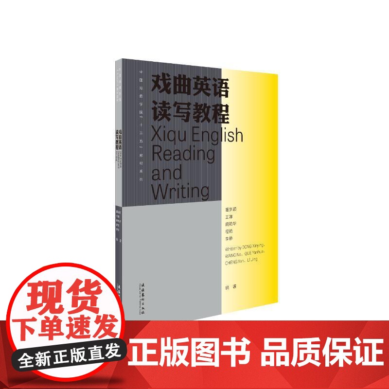 戏曲英语读写教程
