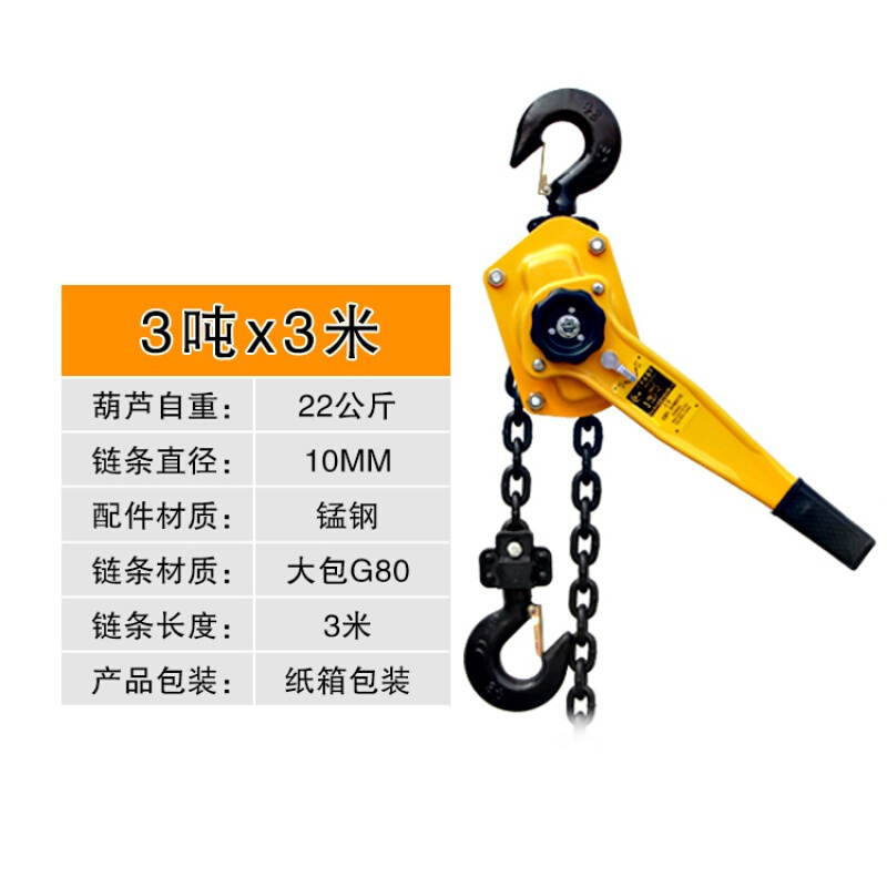手扳葫芦/手摇吊葫芦0.75t/1t/1.5t/2t/3t吨手板拉紧线器起重手动 &lt;3吨x3米&gt;22公斤