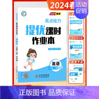 [2024春-课时作业]英语3下 译林版 小学三年级 [正版]2024秋季新版小学亮点给力大试卷提优课时作业本三年级上下