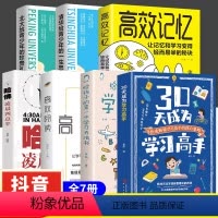 7册]轻松成为学习高手 [正版]抖音同款30天成为学习高手给孩子的第一本学习方法书籍学习习惯养成智力训练脑力潜能开发小学