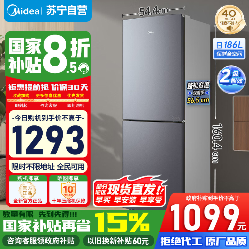 [官方正品]美的186升两门二门双开门双系统节能低音风冷无霜迷你超薄小型家用租房电冰箱 BCD-186WMA榭湖银