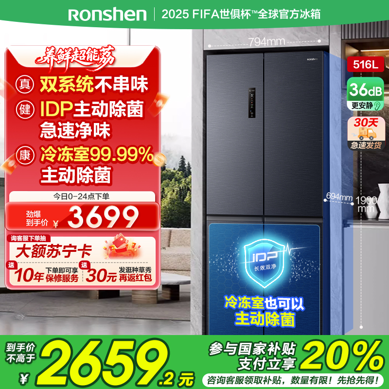 [526十字款]容声516L双净双系统十字双开四门家用无霜嵌入冰箱