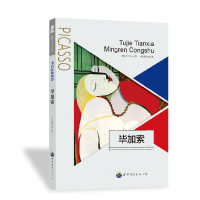 正版新书]图解天下名人:毕加索张梦婕9787510006265