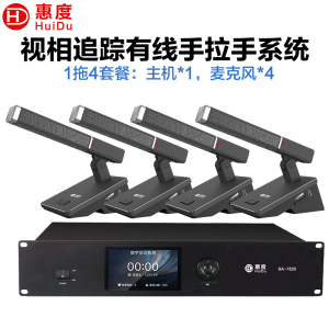 惠度(HuiDu)BA-7820有线手拉手会议麦克风桌面式摄像自动跟踪远距拾音工程讨论表决智能方管款一拖四