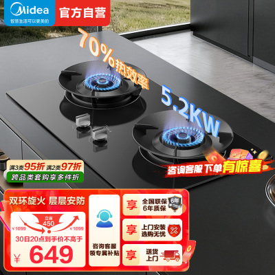 美的燃气灶5.2kW大火力70%热效率防风隔热聚能锅支架新一级能效全进风钢化玻璃面板热电偶熄火保护JZT-A3天然气