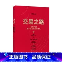 [正版]交易之路 如何构建属于自己的投资体系 陈凯(诸葛就是不亮)著 雪球网大V得到讲师实现稳定盈利的投资策略与技巧