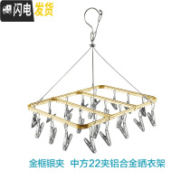 三维工匠铝合金不锈钢多夹子内衣晾衣架晒袜子衣服功能挂钩晾晒架家用 加粗金色晾晒架中方22银夹 1个