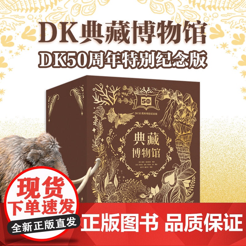 DK典藏博物馆(DK50周年特别纪念版)- 仿制邮票及印章套装(全6册)
