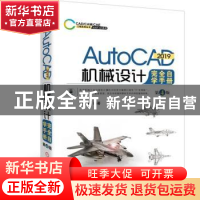 正版 AutoCAD 2019机械设计完全自学手册 钟日铭编著 机械工业出