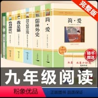 [配套人教版6册]简爱+儒林+契诃夫+我是猫+格列佛+围城 [正版]九年级下册必读6册简爱儒林外史我是猫格列佛游记契诃夫