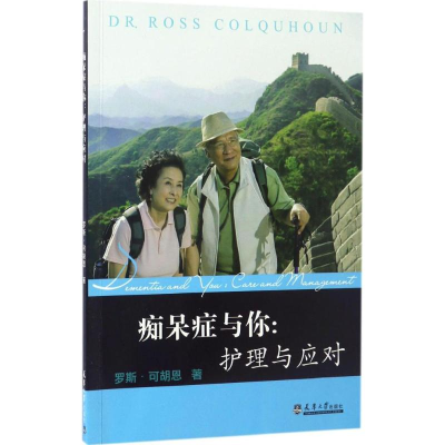 [M]痴呆症与你-9787561857977