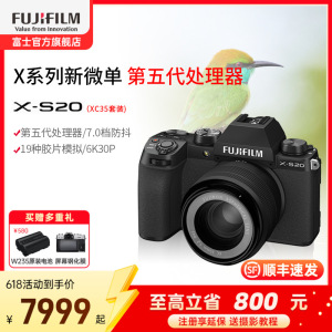 FUJIFILM/X-S20/XC35mmF2 官方标配 机身6K高清vlog复古入门无反微单数码相机 富士xs20/XC35F2 184万像素 翻转式 触屏 人眼/面部 主体追踪