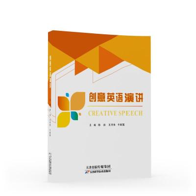 创意英语演讲 Creative Speech