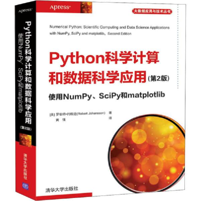 正版新书]Python科学计算和数据科学应用 使用NumPy、SciPy和mat
