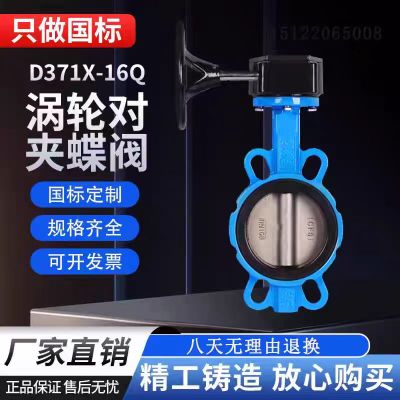 中锦科技 手动对夹蝶阀 D71X-16Q DN50 台