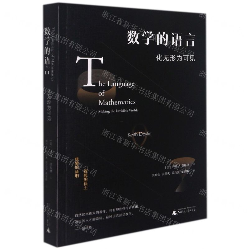 [N]数学的语言(化无形为可见)-9787559828804