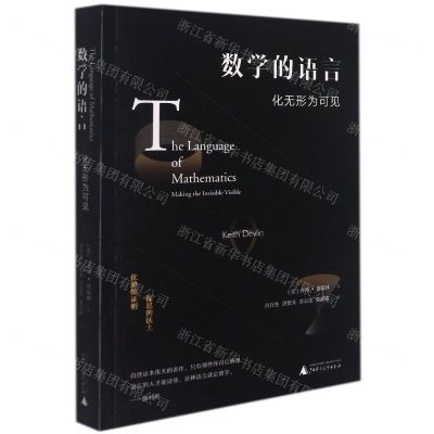 [N]数学的语言(化无形为可见)-9787559828804