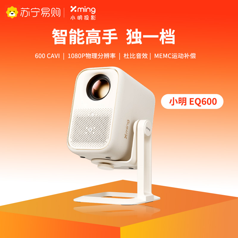 小明EQ600 云台投影仪 便携智能1080P高清影院投影机民宿酒店投影仪