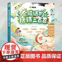 斗半匠会说话的唐诗三百首启蒙早教书婴幼儿宝宝书本早教有声读物唐诗300首古诗小学生绘本手指点读触摸发声书一两三岁撕不烂书