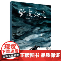 驴皮公主 埃德蒙·波顿 世界图书出版公司 正版书籍