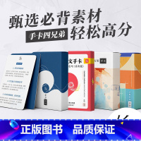 [4盒]论点+高考万能名句+万用+点睛名词 无规格 [正版]作文纸条手卡素材全家桶新高考版满分作文大全高中语文作文素材书