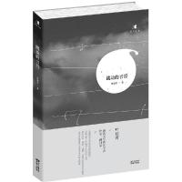 正版新书]跳动的音符叶廷芳9787536074118