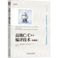 [N]高级CC++编译技术(典藏版)/程序员书库-9787111717300