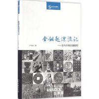 [M]金钥匙漂流记-9787100121835